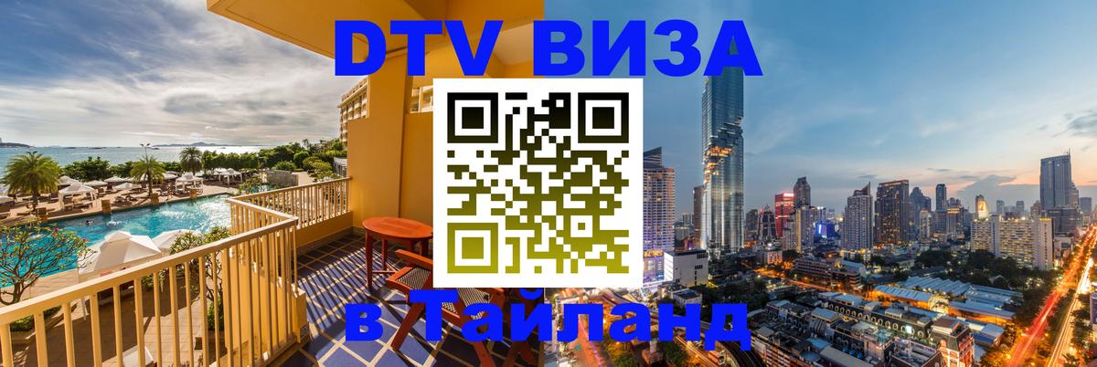 Оформление DTV визы под ключ: стоимость и тарифы, только загранпаспорт - Дамаск 